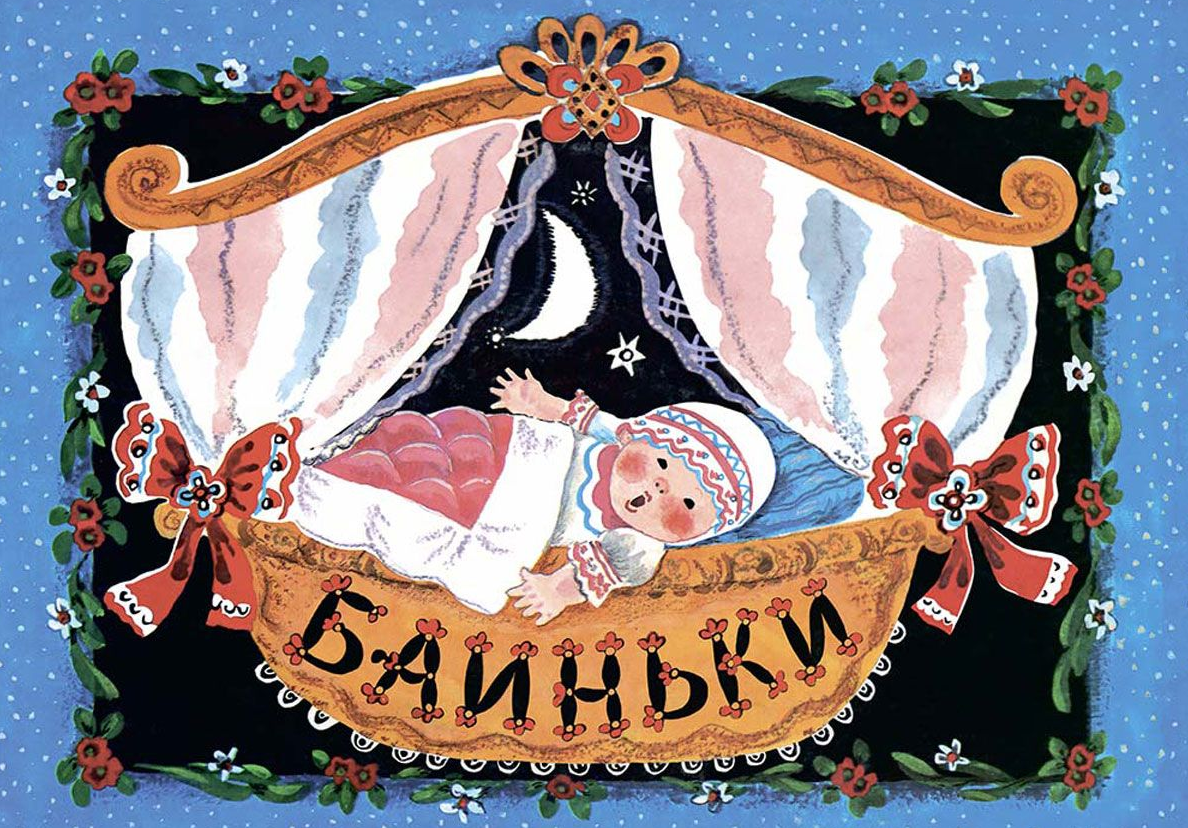 Пора спать бай бай