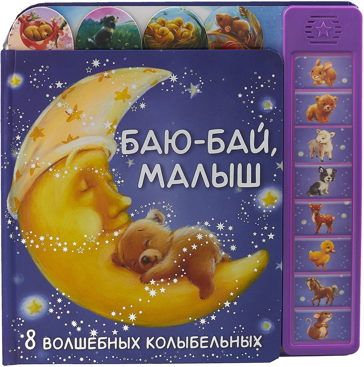 Баю бай для малышей