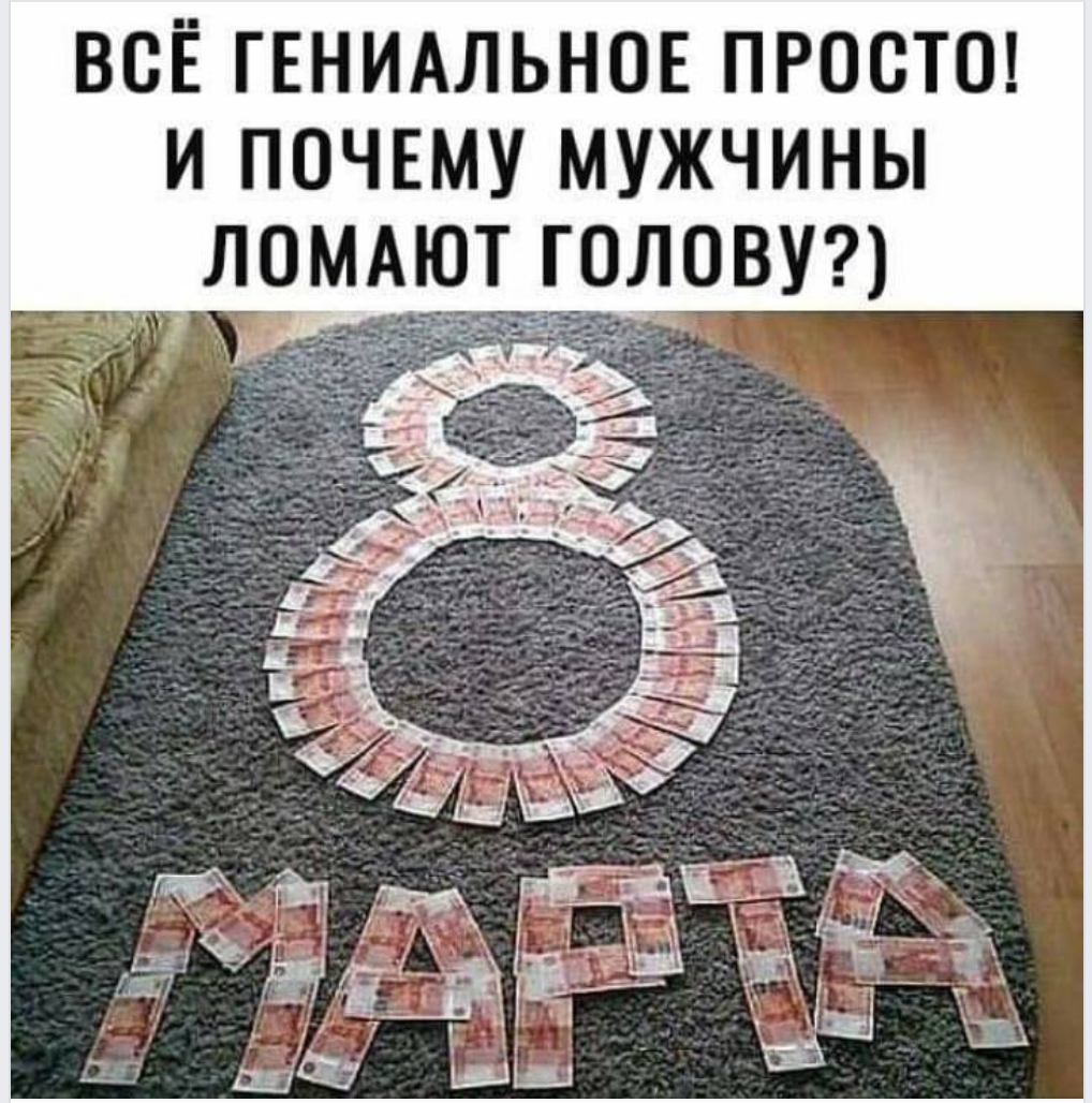 Подарок на 8 марта прикол