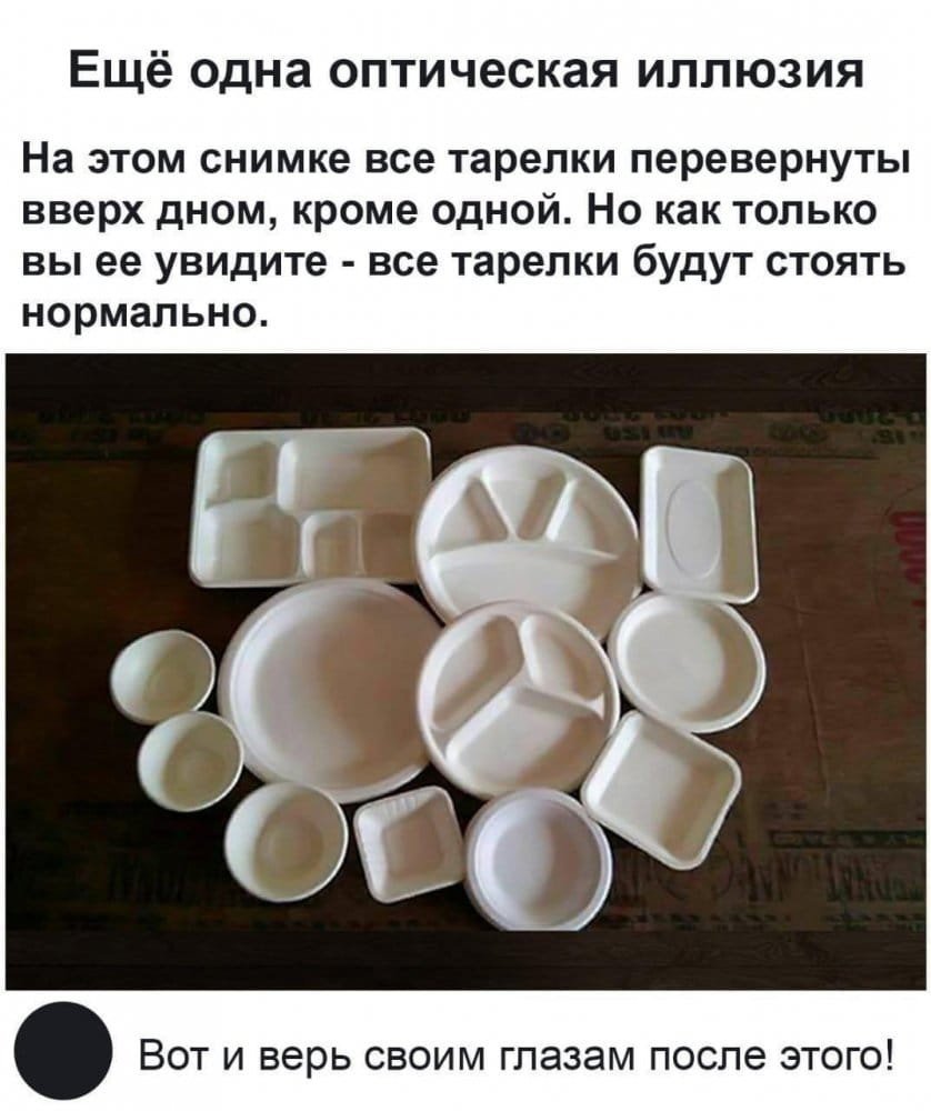 Тарелки вверх дном