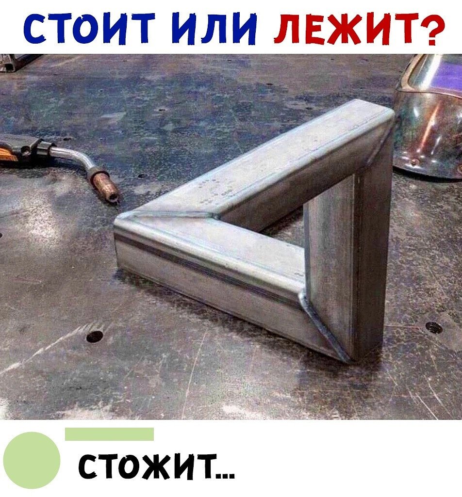 Сварщик 80 уровня