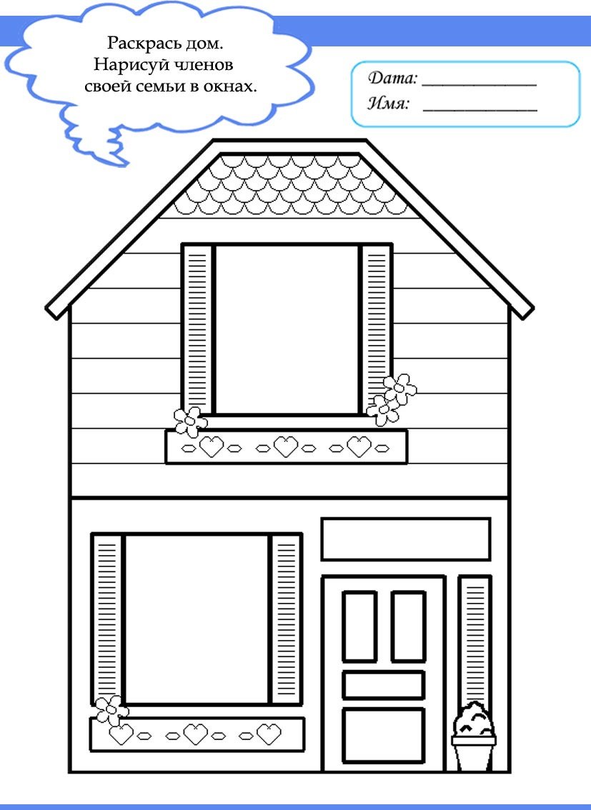 Части дома задания для дошкольников
