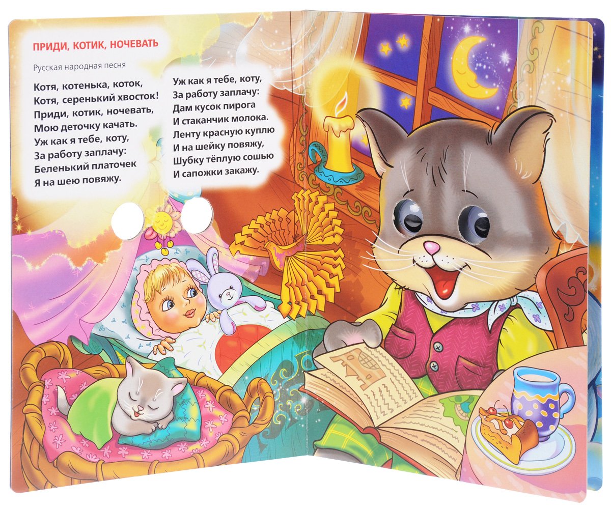 Картинка колыбельная для детей