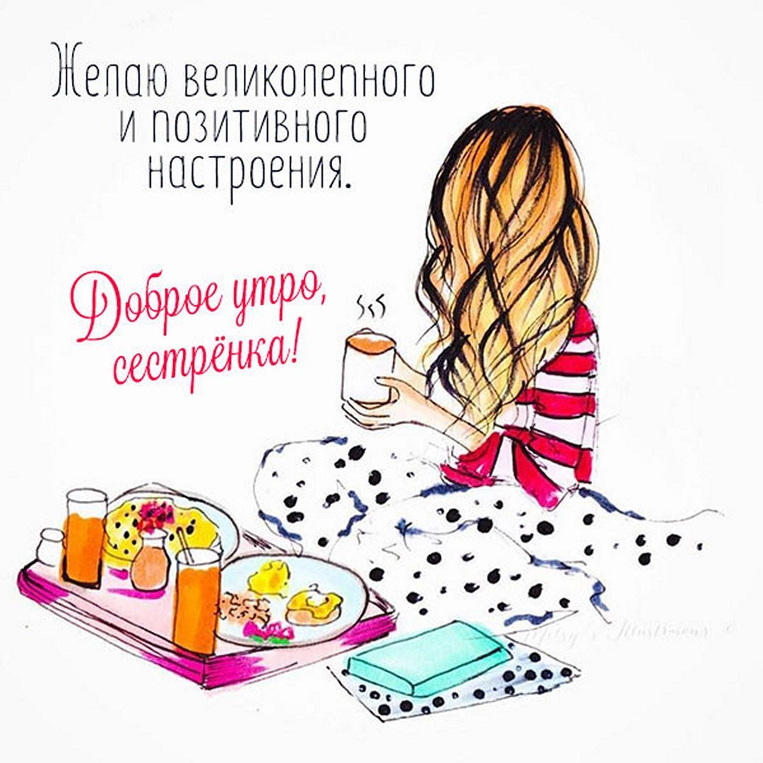 Доброе утро родные