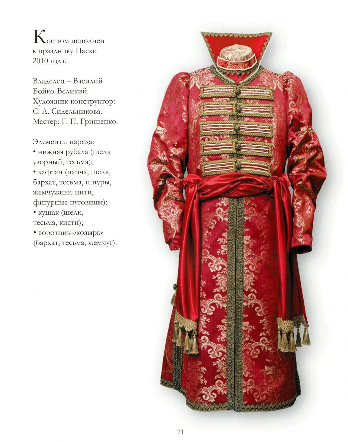 Адыгэ фащэ Мадина Саральп