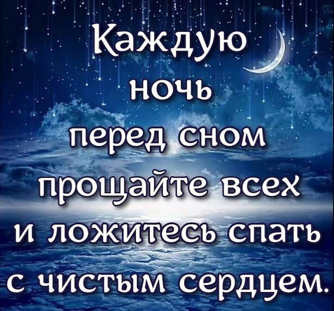 Христианские пожелания на ночь