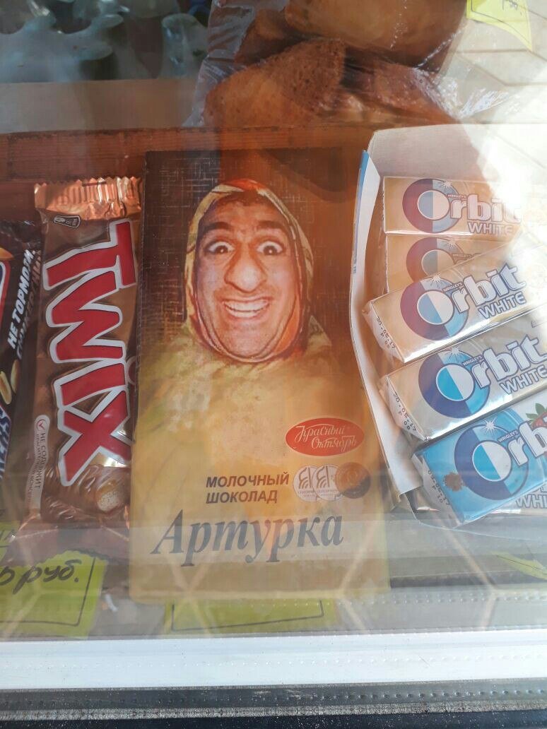 Молочный шоколад Артурка