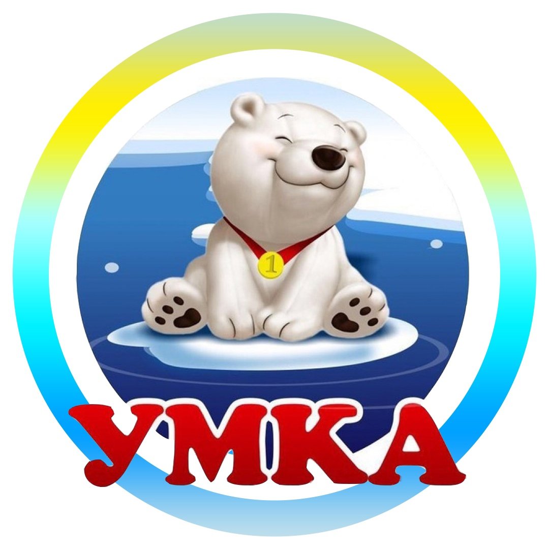 Мультфильмы о белом медвежонке - "Умка"