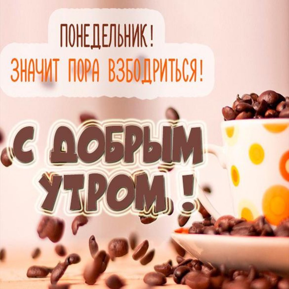 С добрым утром среды