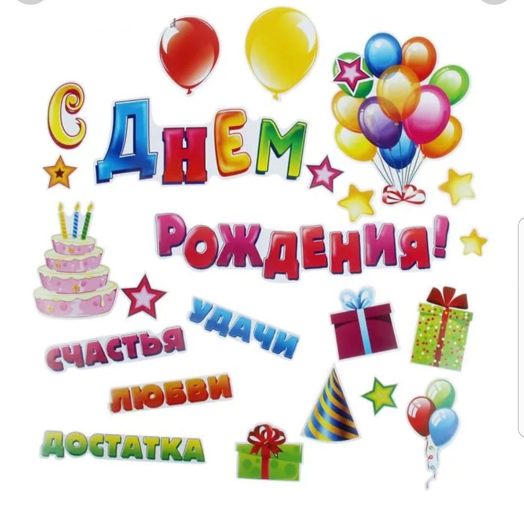 С днём рождения мальчику