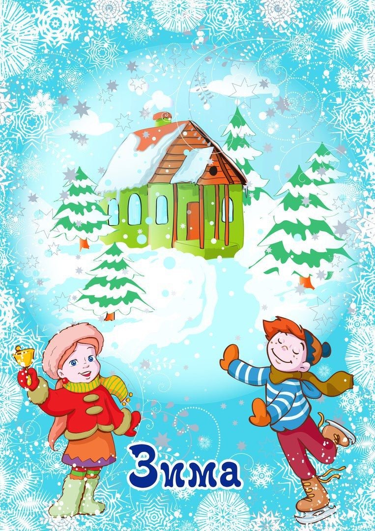 Месяц январь