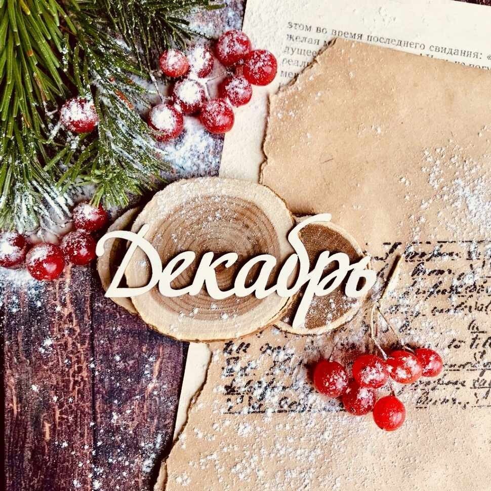 Зима январь