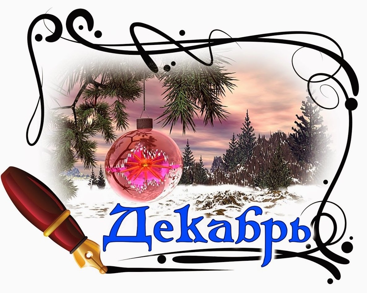 Открытка зимняя