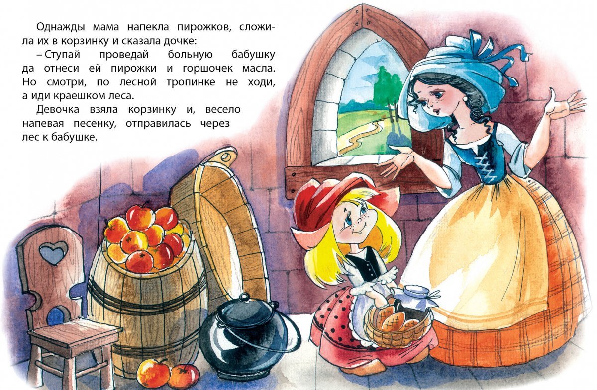 Красная шапочка стучится в дверь