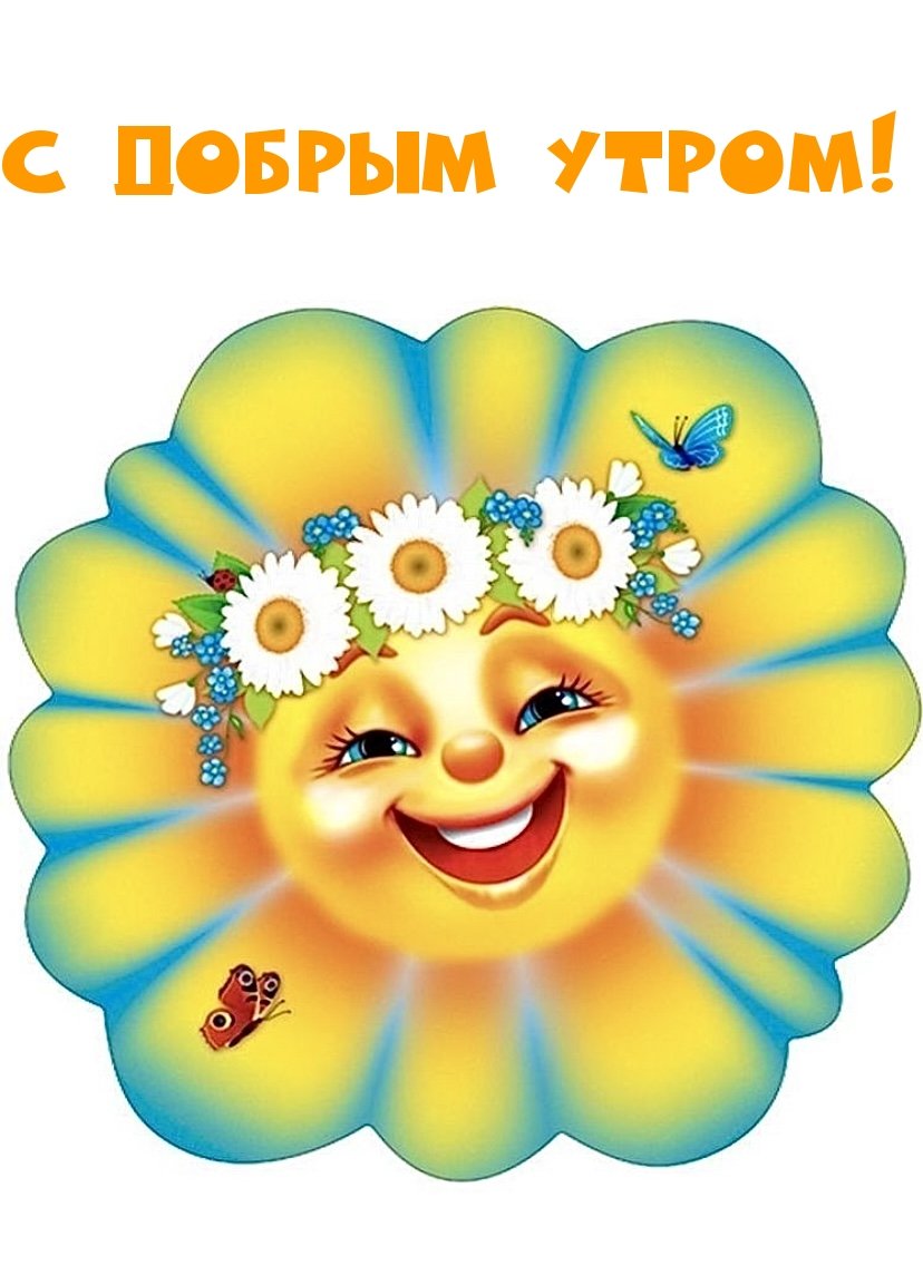 Мордочка солнце для детей