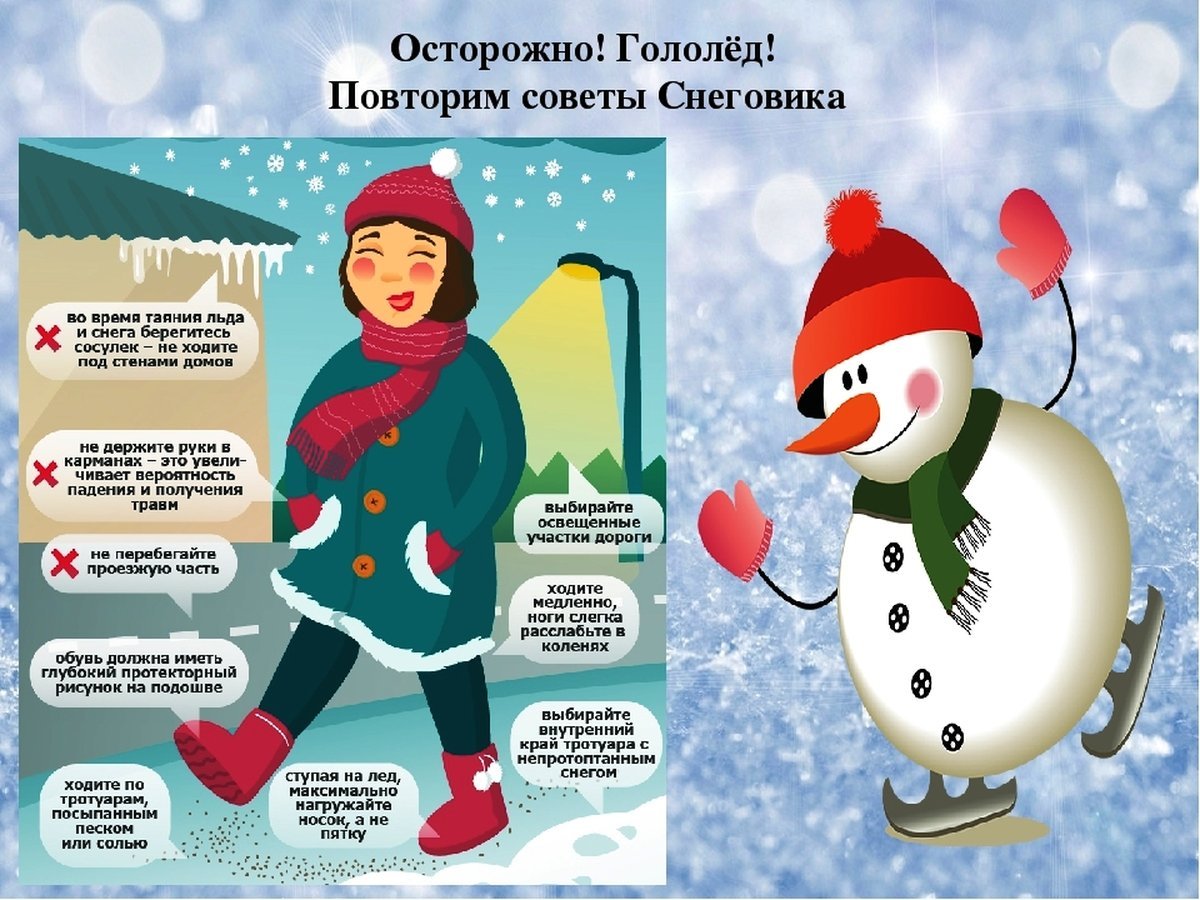 Gfvznrb осторожно, гололёд!»