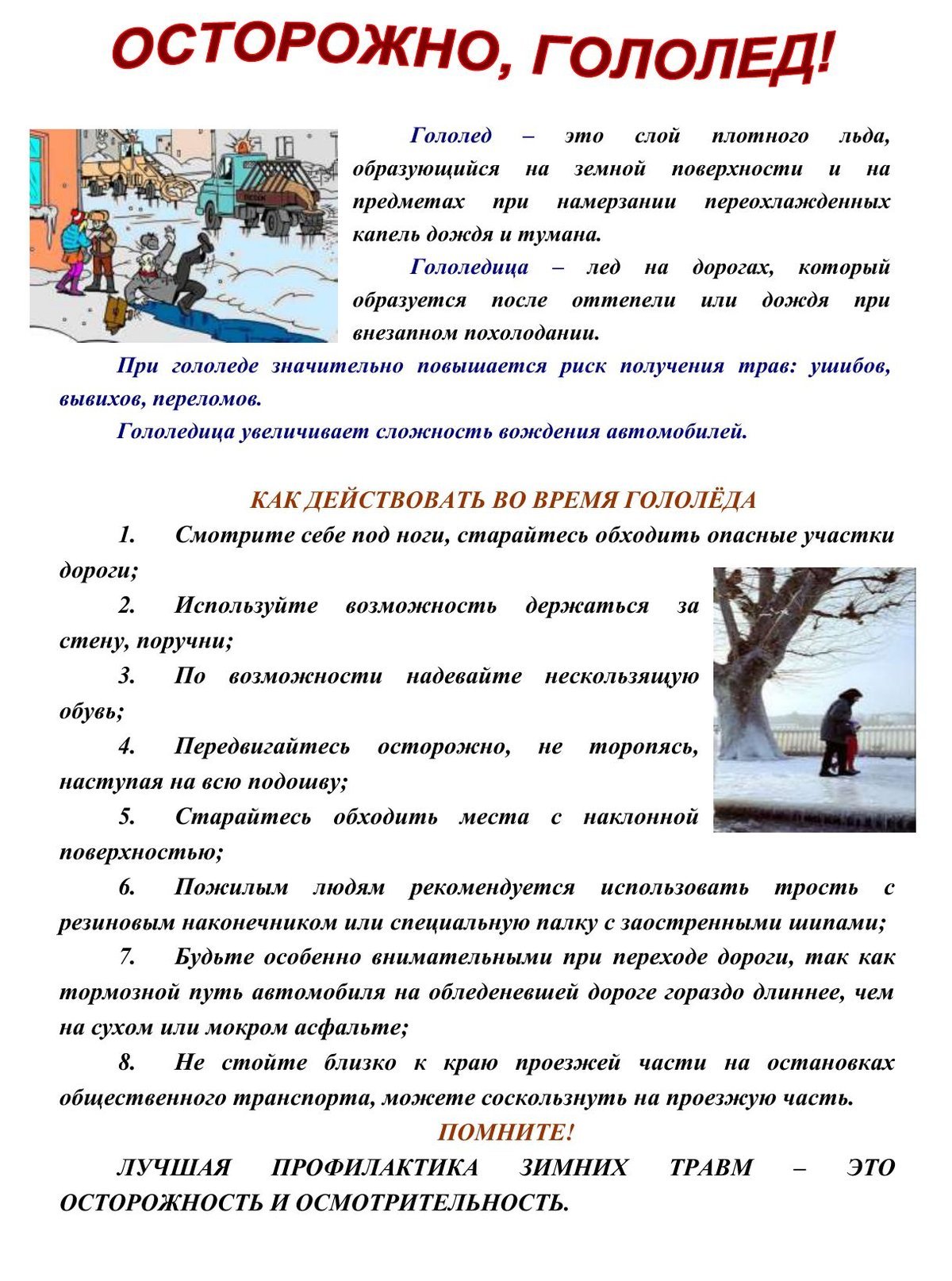 Памятка безопасность на дороге в зимний период