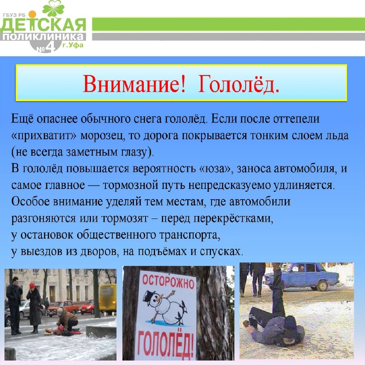 Безопасность на дорогах зимой для дошкольников