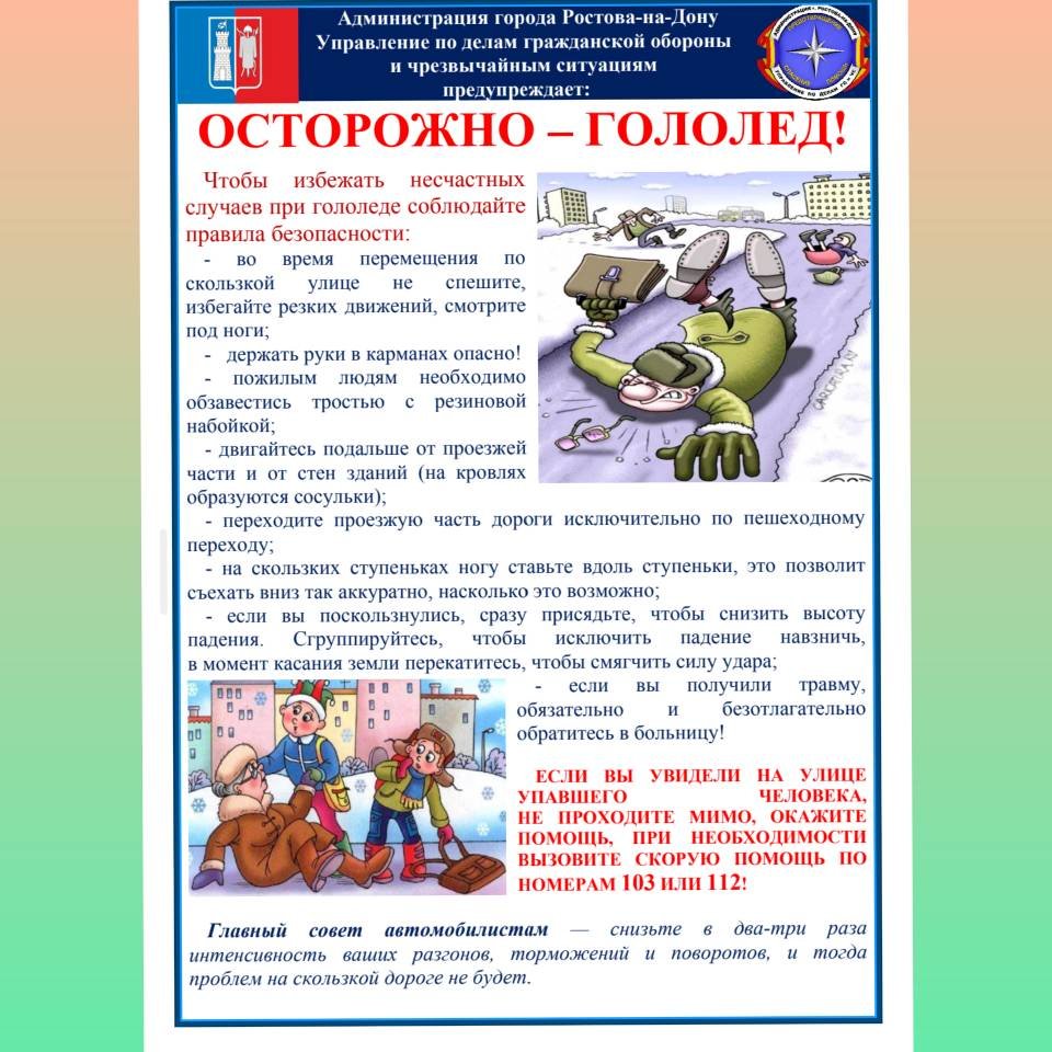 Человек падает на льду