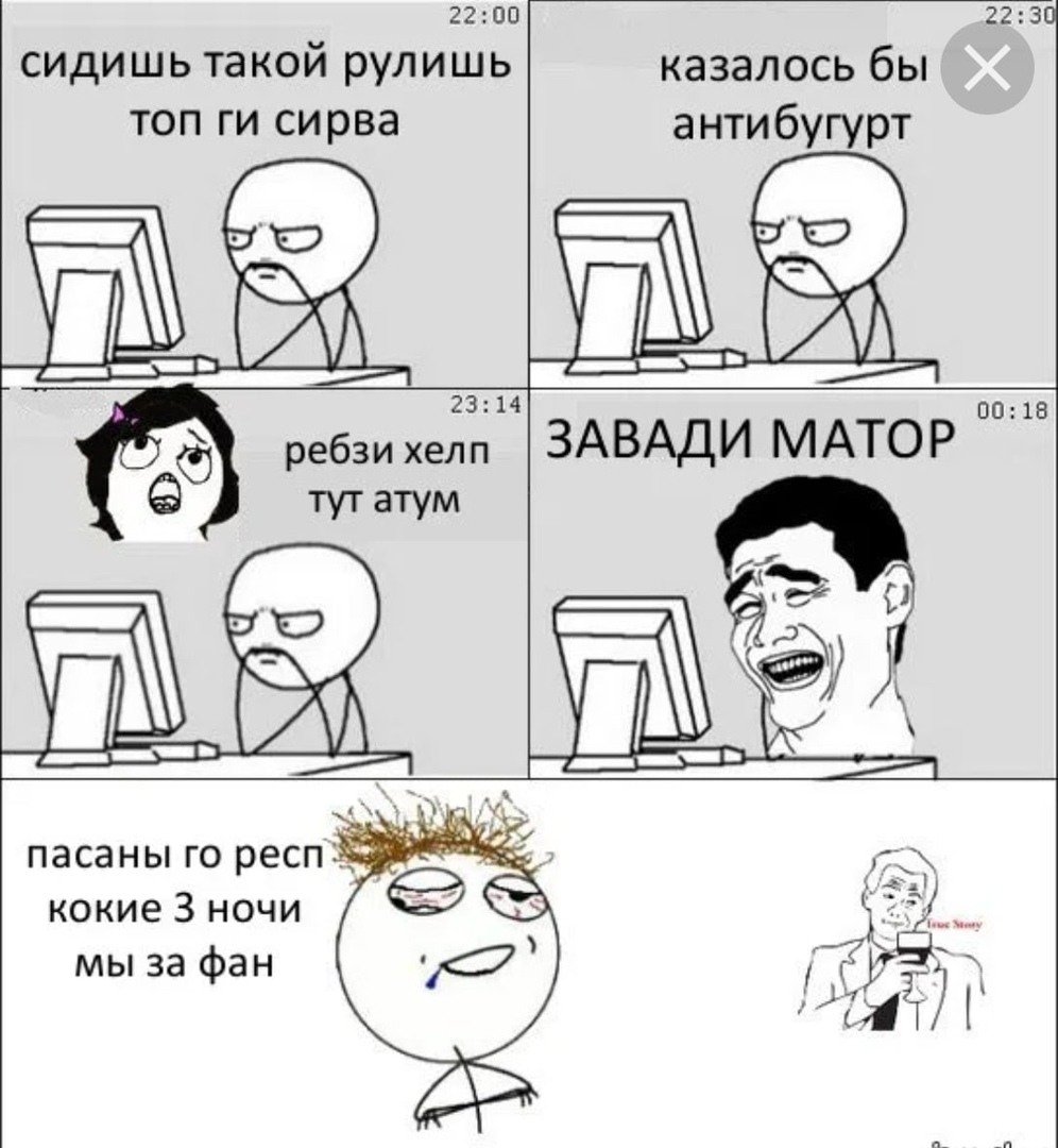 Мемы про ноутбук комиксы