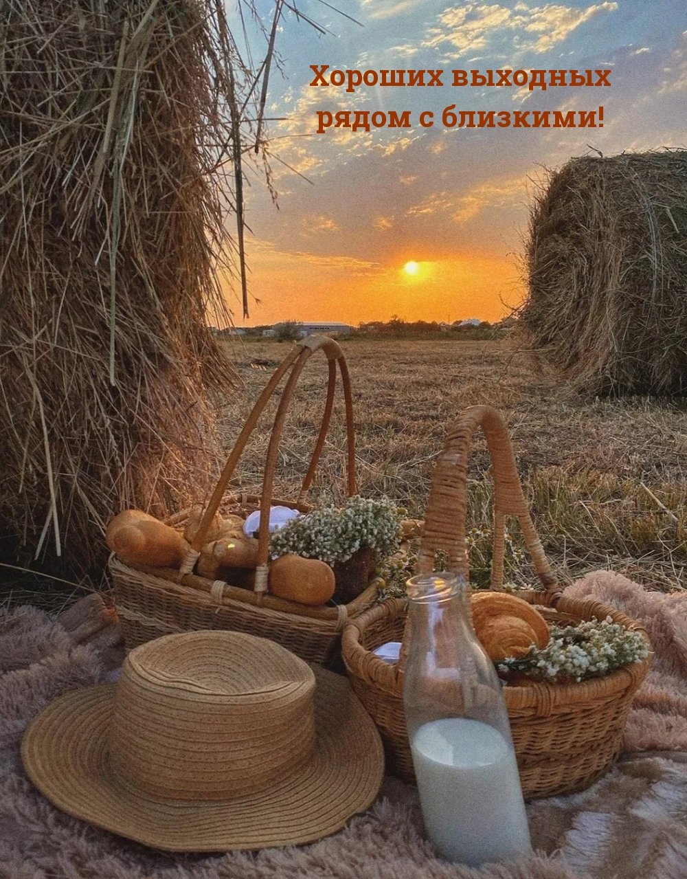 Хороших выходных природа