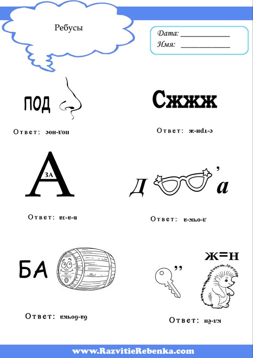 Ребусы с отгадками для детей с ответами