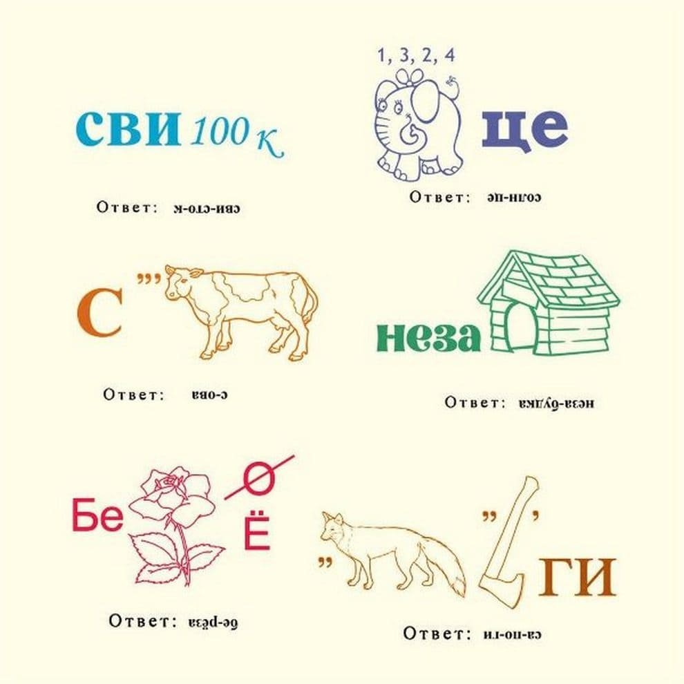 Детские ребусы с ответами