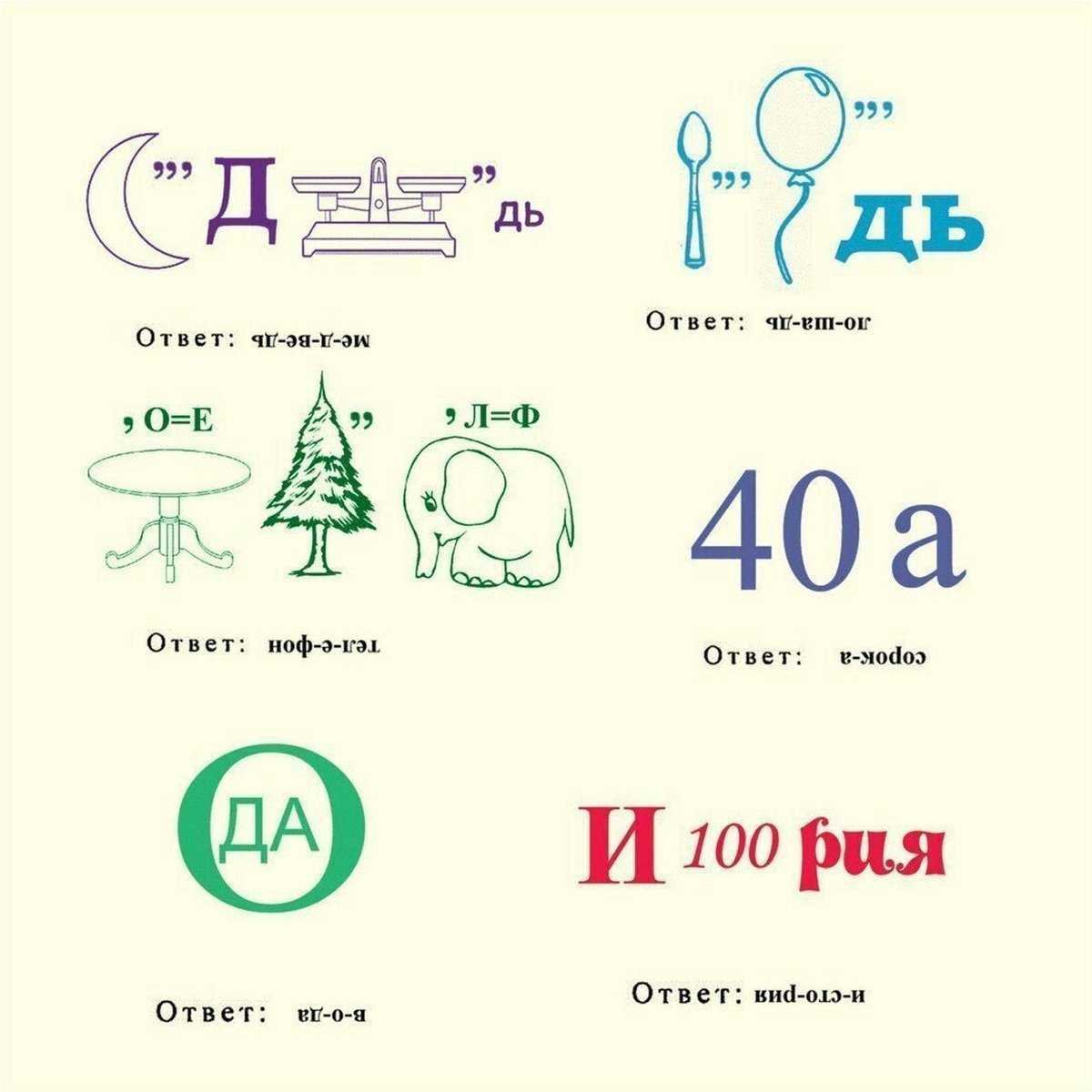 Детские ребусы с ответами