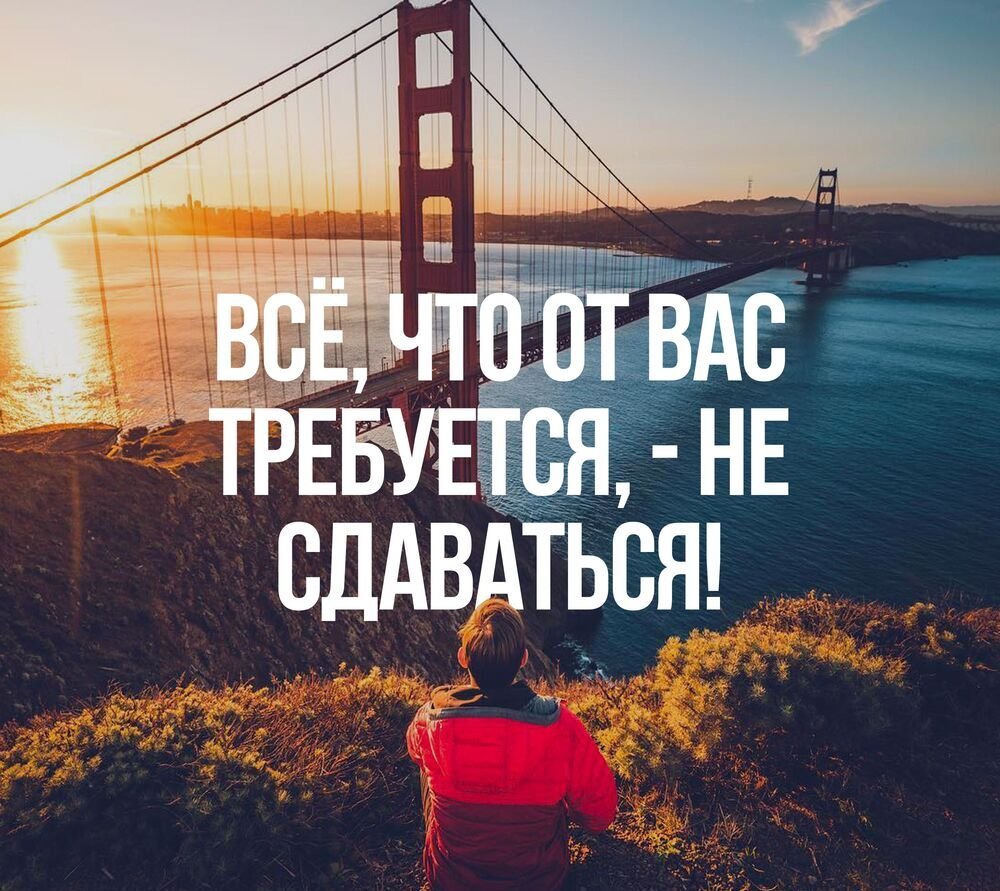 Мотивирующие цитаты