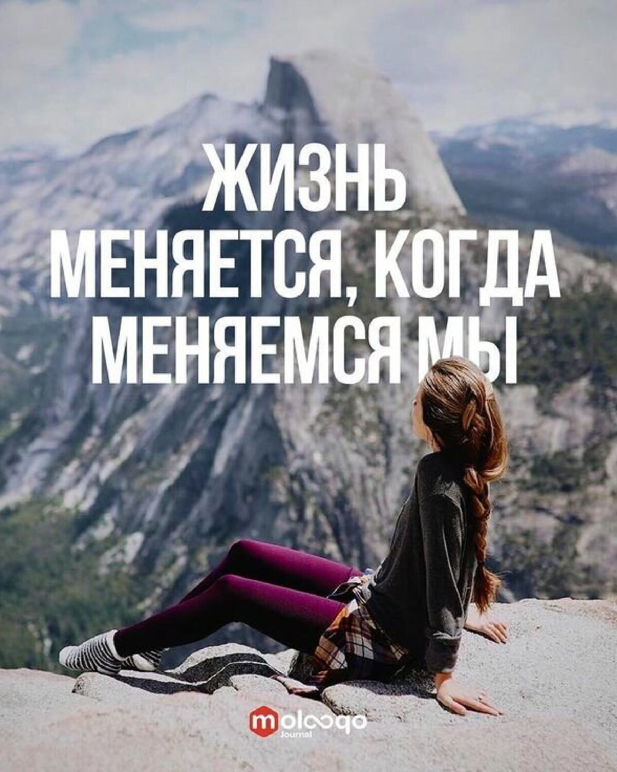 Вдохновляющие цитаты