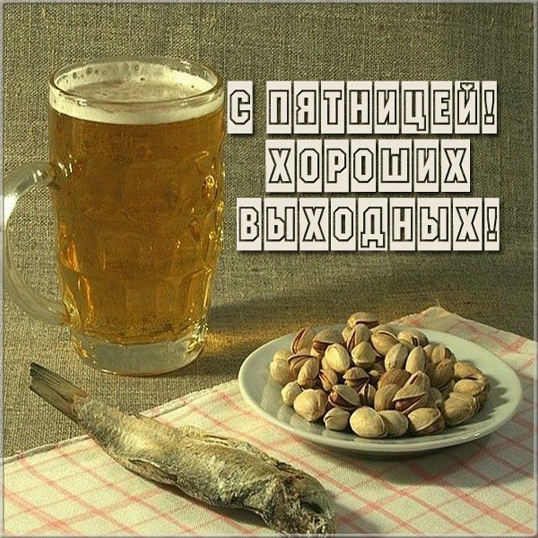 Хорошего выходного дня картинки мужчине