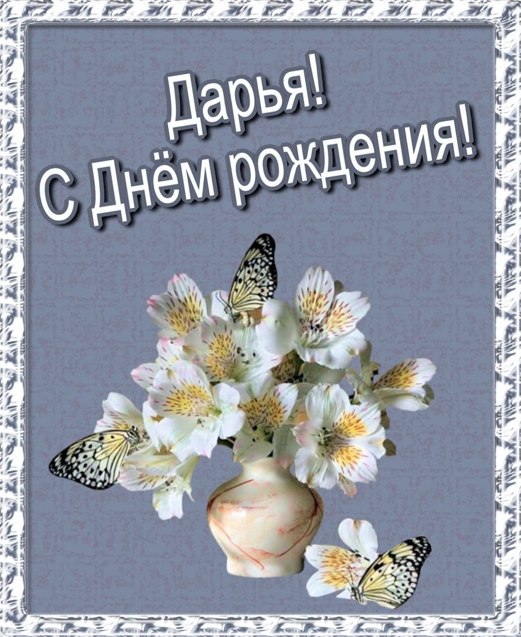 Поздравления с днём рождения Анастасии