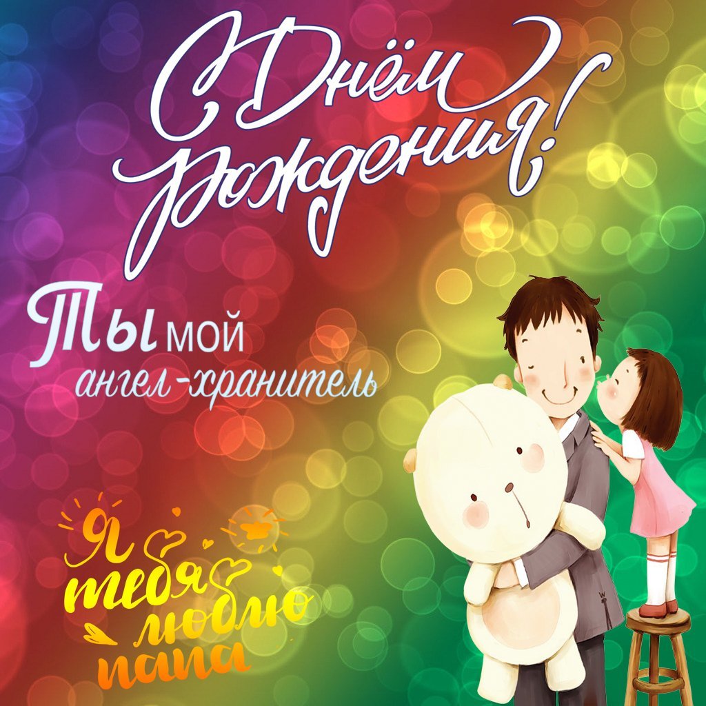 С днём рождения любимому