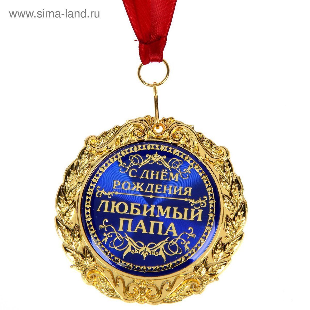 Поздравления с днём рождения Паапе