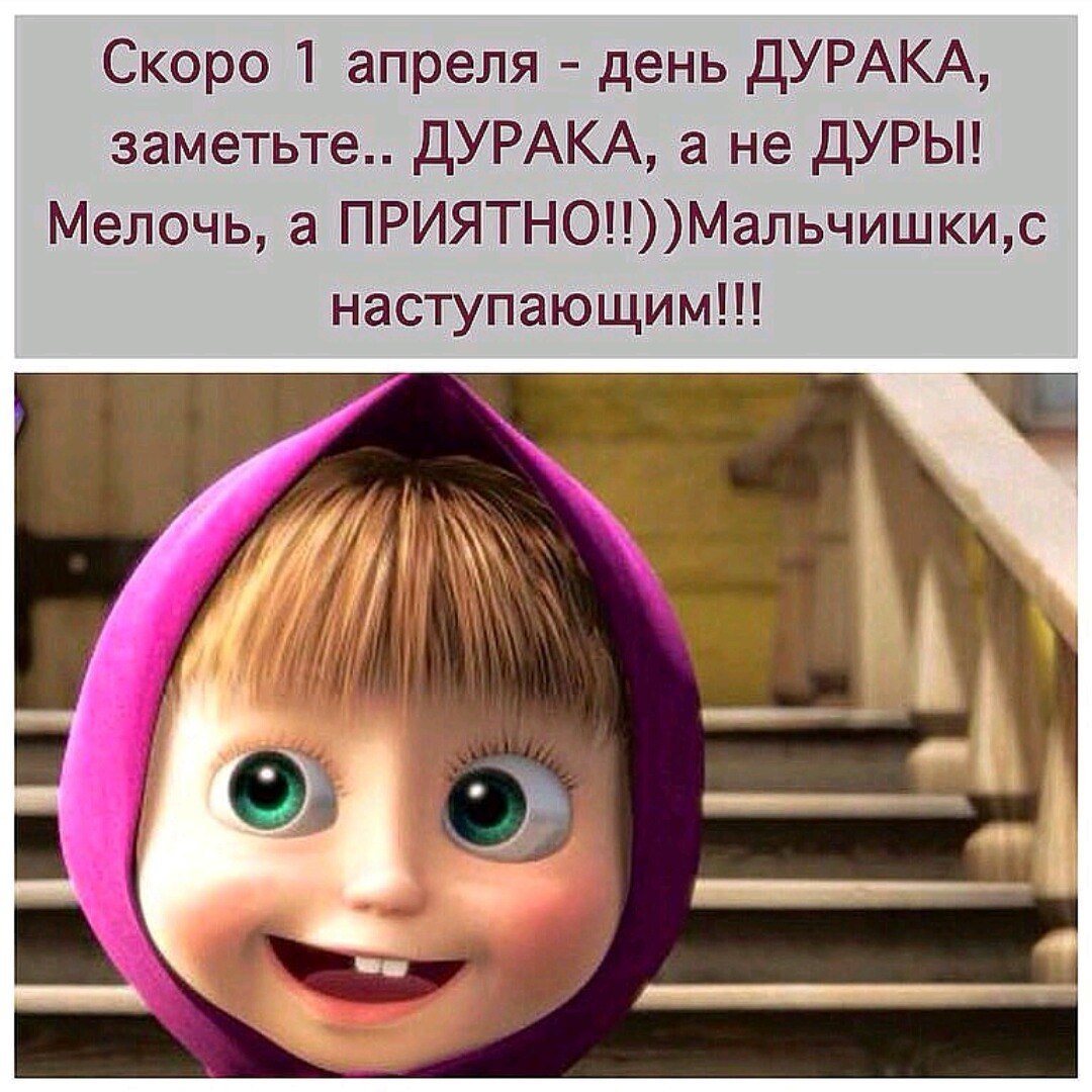День дурака