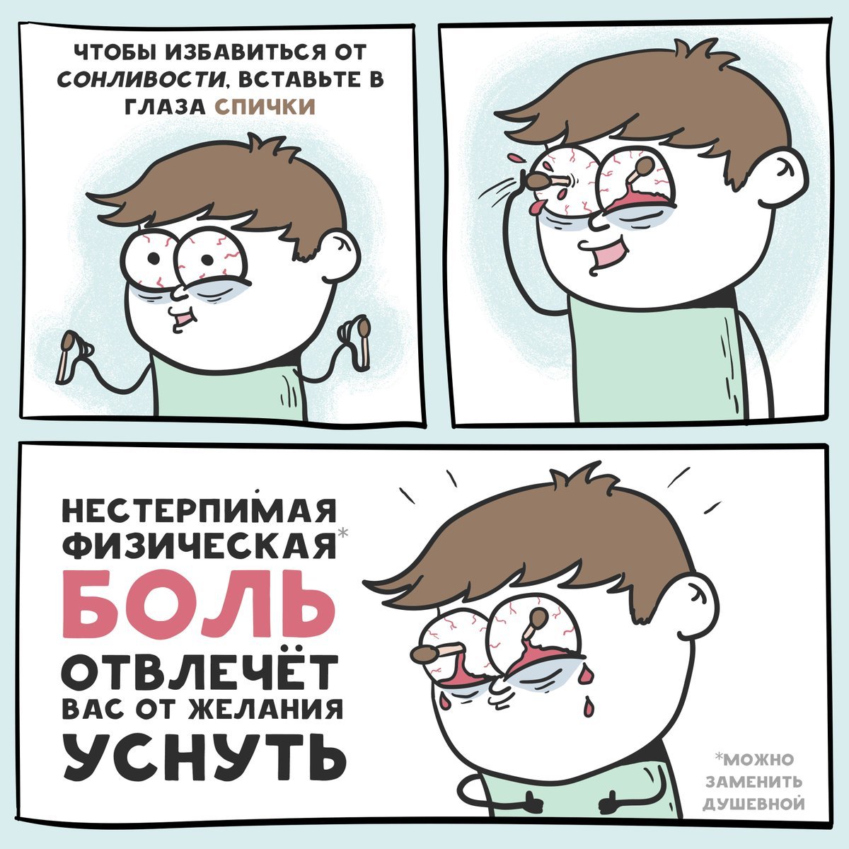 Раскрыть глаза