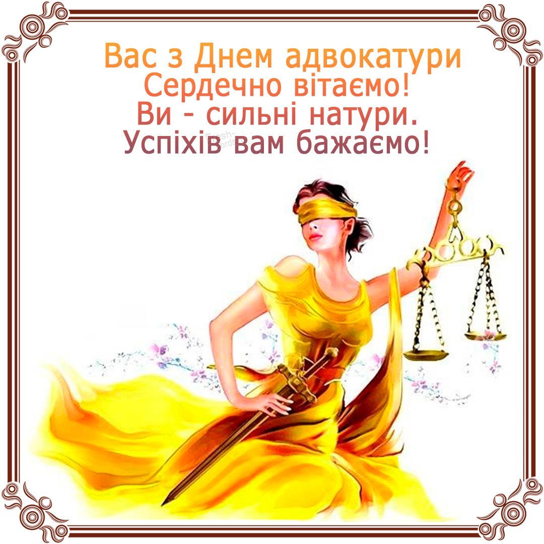 С днем юриста надпись