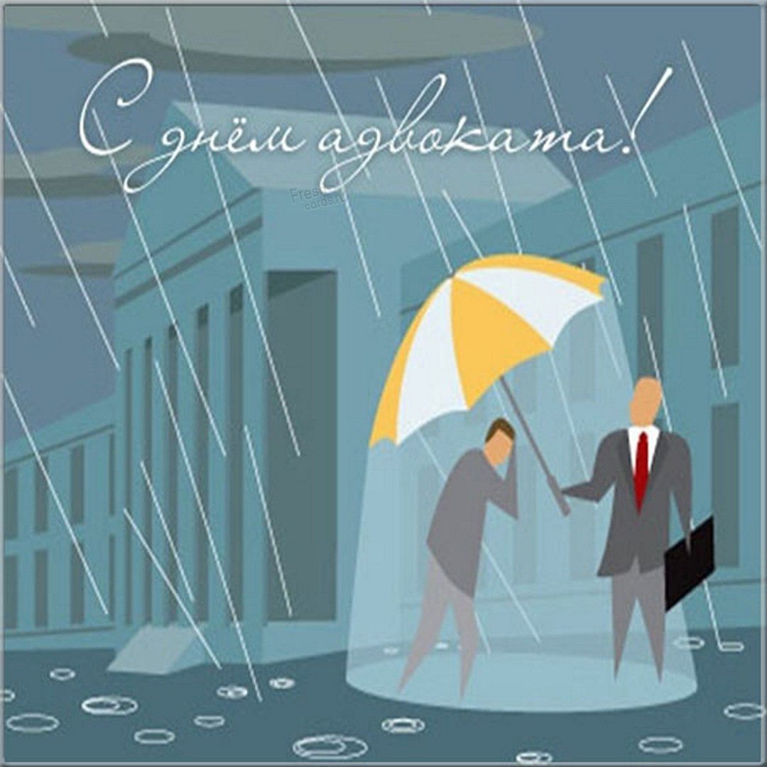 С днем юриста прикольные