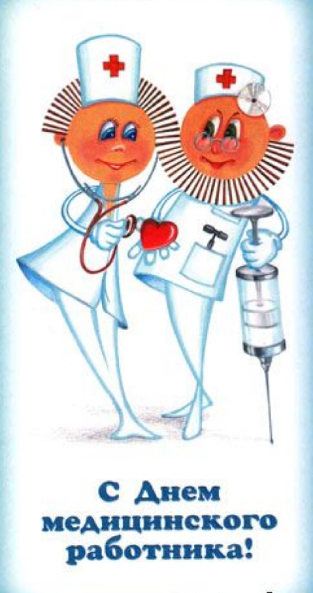 С днем медицинского работника