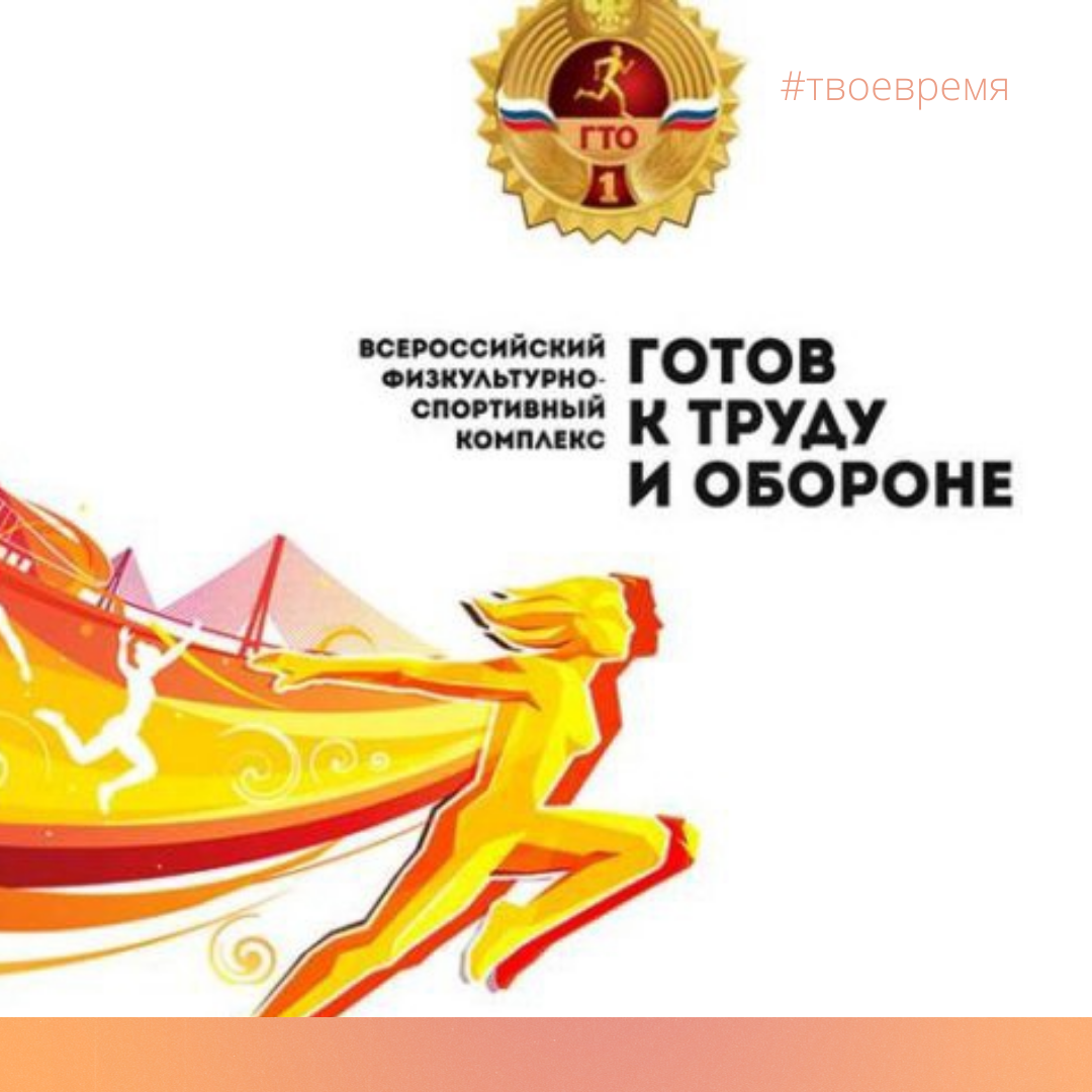 Готов к труду и обороне логотип