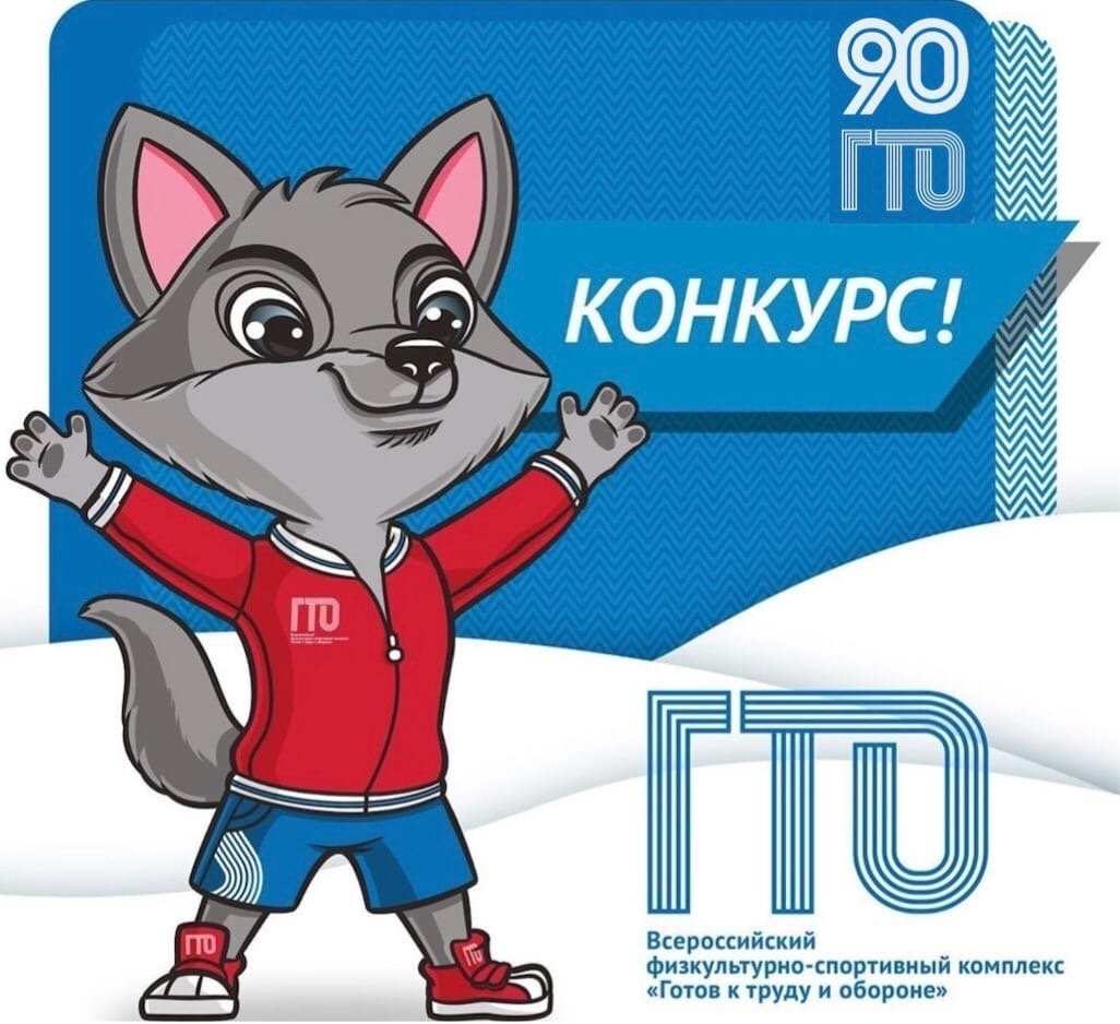 ГТО животные кролик рисунок на конкурс