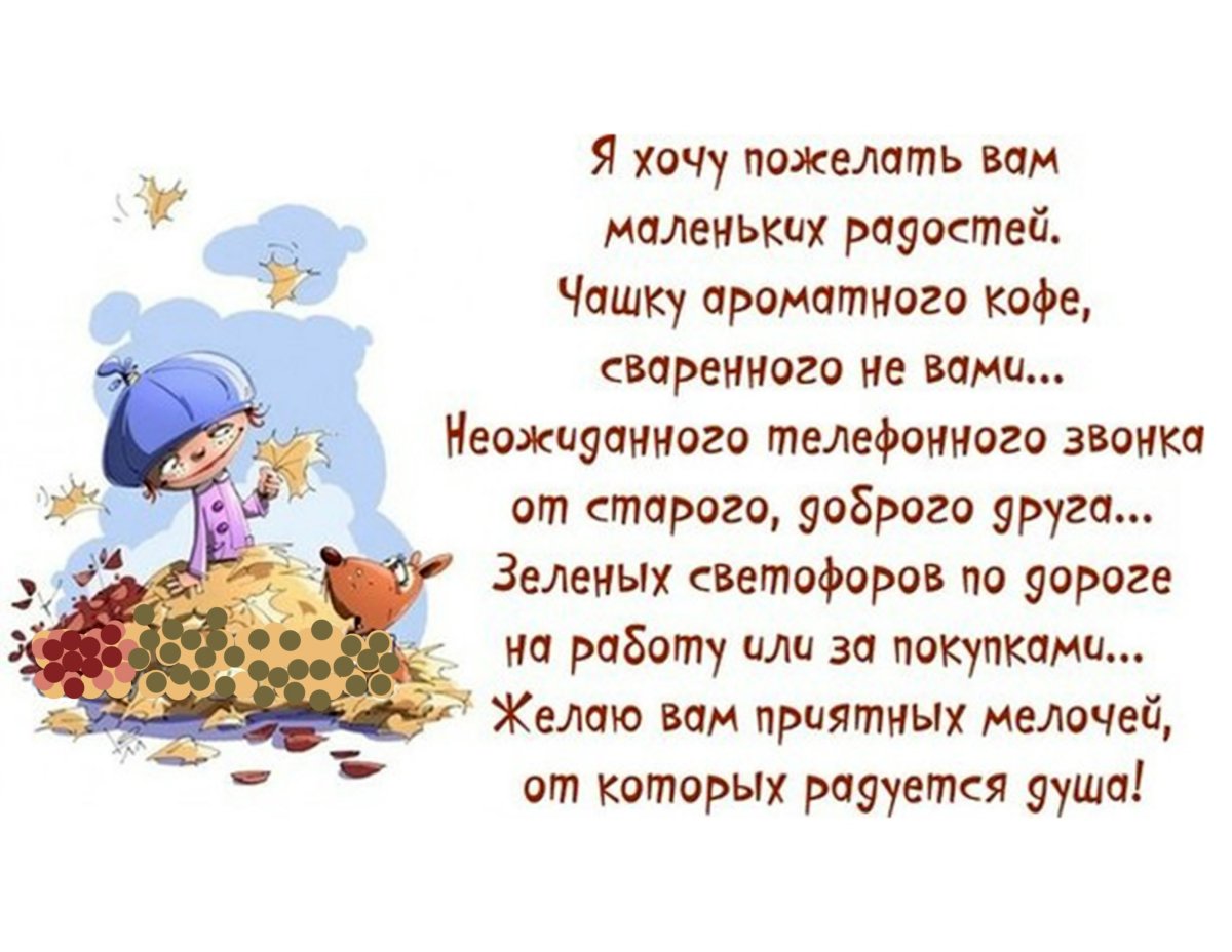 Добрые пожелания и высказывания