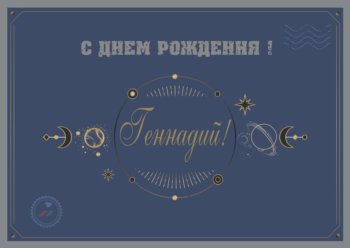 Логотип имени Геннадий