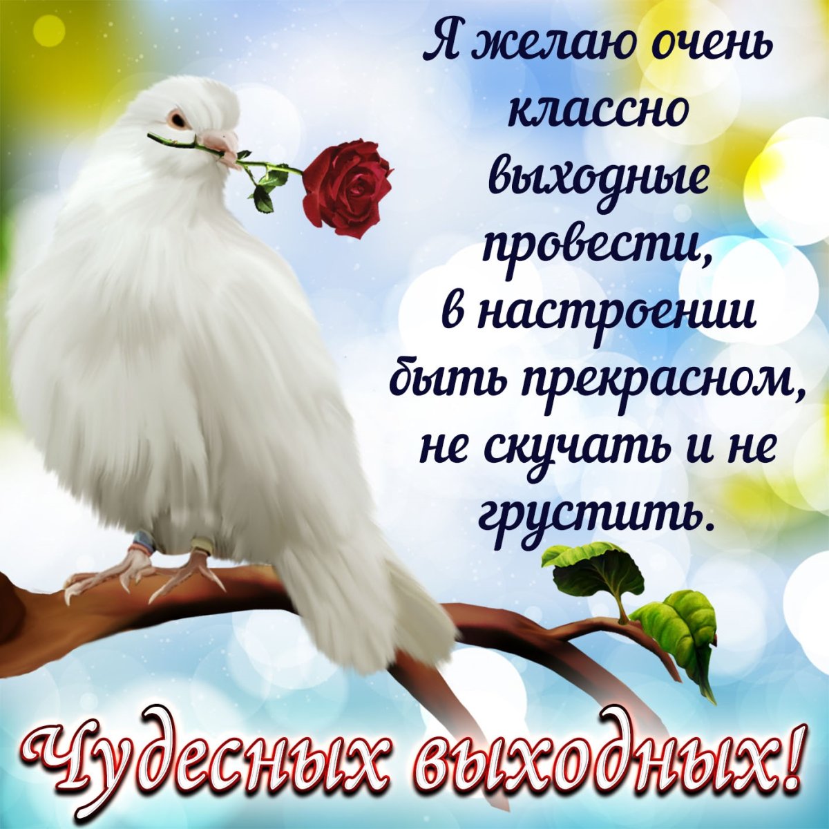 Открытки с добрым воскресным утром