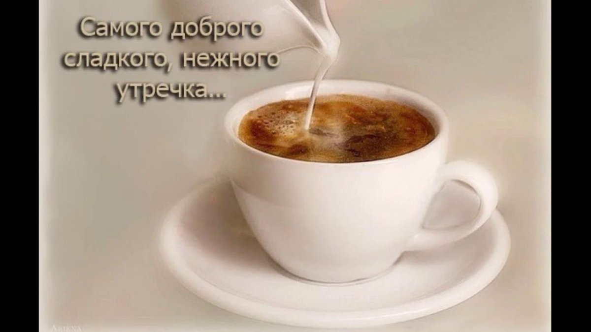 Пожелание доброго утра мужчине