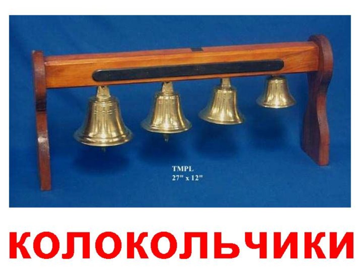 Колокола музыкальный инструмент