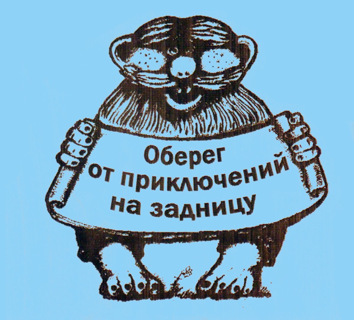 Оберег от конкурентов