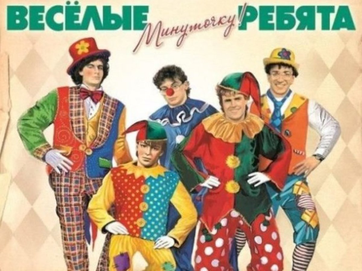 Музыкальный Глобус Веселые ребята 1979