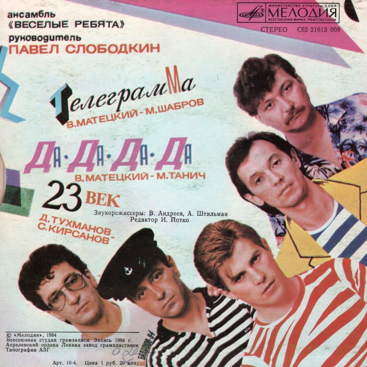 Группа весёлые ребята (ВИА)