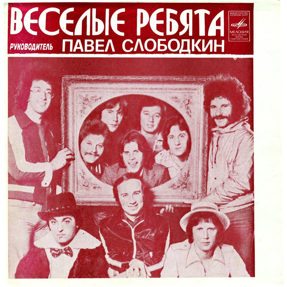 Александр Лерман Веселые ребята